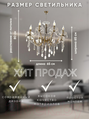 Люстра Aitin-Pro НСБ 01-8x60-105 / KH2160/8