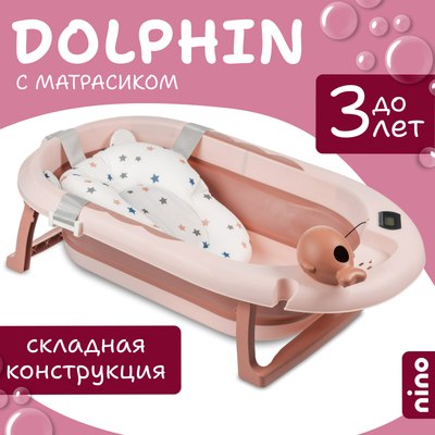 Ванночка детская NINO Dolphin BBT061 - фото