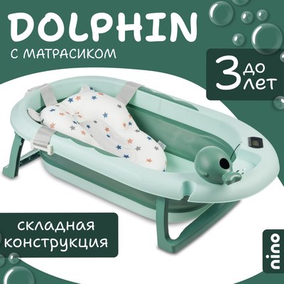 Ванночка детская NINO Dolphin BBT061 - фото