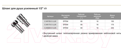Душевой шланг Tim 1/2