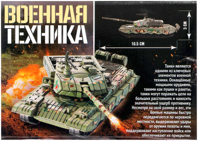 Конструктор Unicon Военная техника 23-21 / 9941221