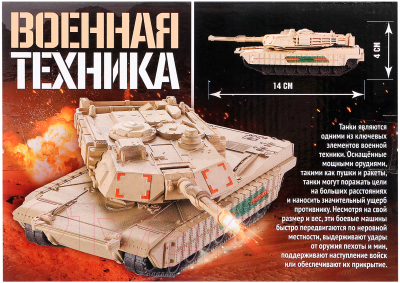 Конструктор Unicon Военная техника 23-22 / 9941219