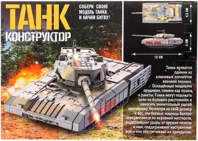 Конструктор Unicon Танк 23-23 / 9941220