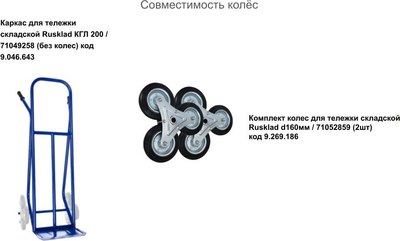 Каркас для тележки складской Rusklad КГЛ 200 / 71049258