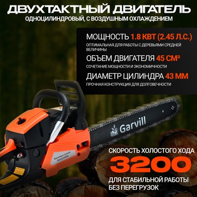 Бензопила цепная Garvill CS45K
