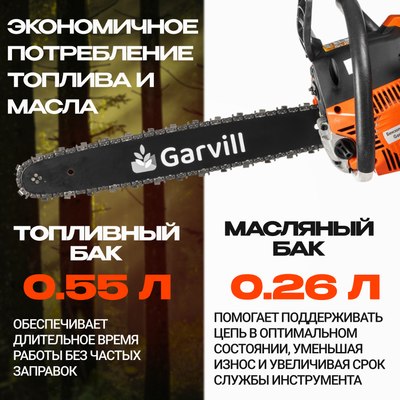 Бензопила цепная Garvill CS45K