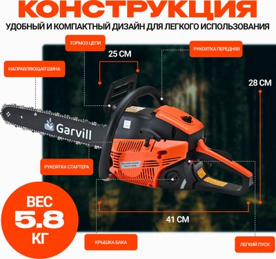 Бензопила цепная Garvill CS45K
