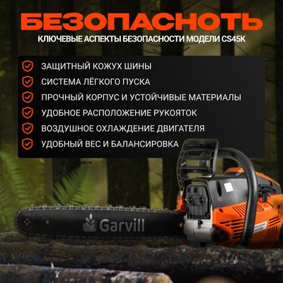 Бензопила цепная Garvill CS45K