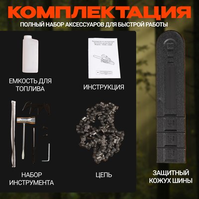 Бензопила цепная Garvill CS45K