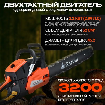 Бензопила цепная Garvill CS58K