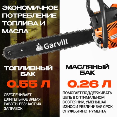 Бензопила цепная Garvill CS58K