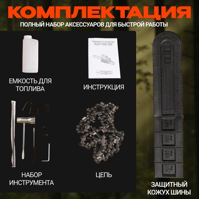 Бензопила цепная Garvill CS58K