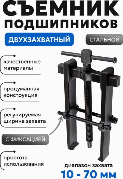 Съемник Forsage F-666B070