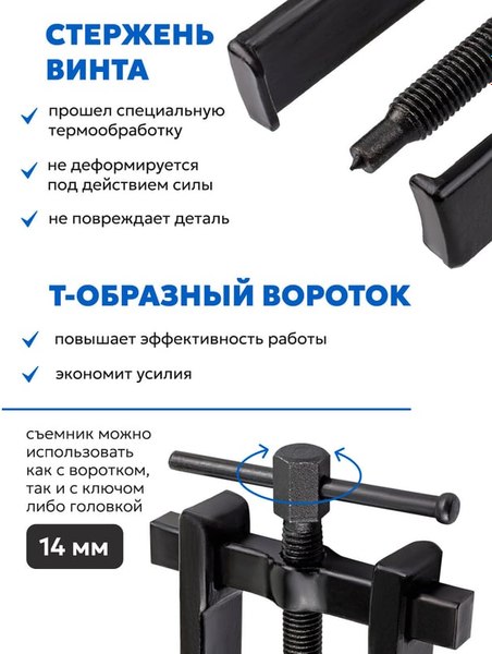 Съемник Forsage F-666B070