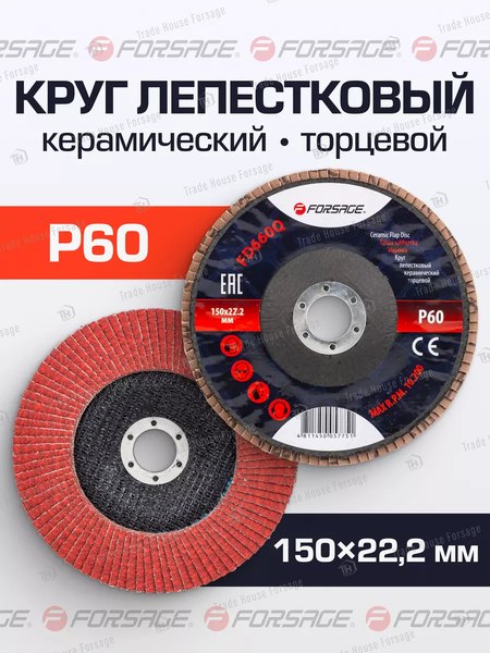 Шлифовальный круг Forsage F-FD660Q