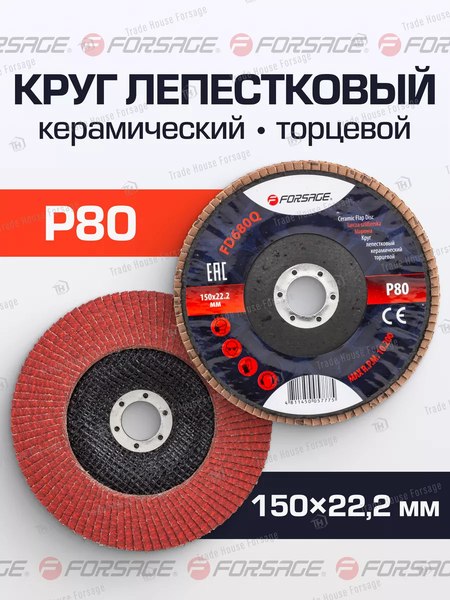 Шлифовальный круг Forsage F-FD680Q