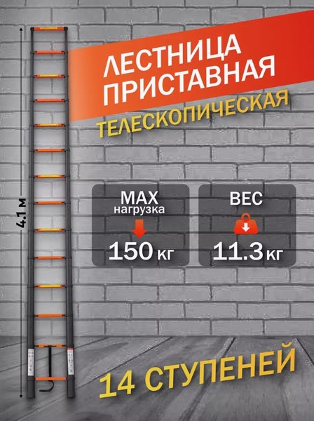 Телескопическая лестница ISMA UP410