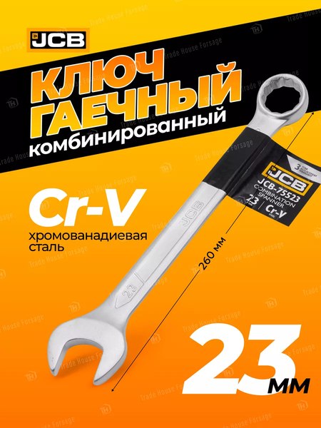 Гаечный ключ JCB 75523