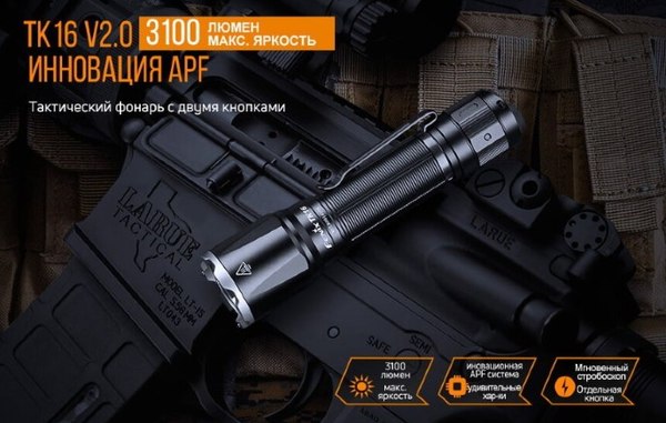Фонарь Fenix Light TK16V20gr