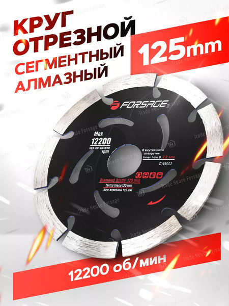 Отрезной диск алмазный Forsage F-CW6003