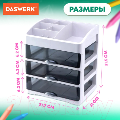 Органайзер для хранения Daswerk Три уровня / 608474