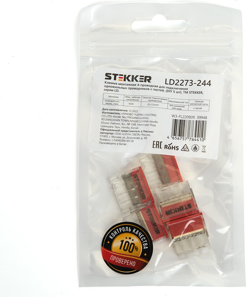 Набор клемм Stekker LD2273-244 / 39948