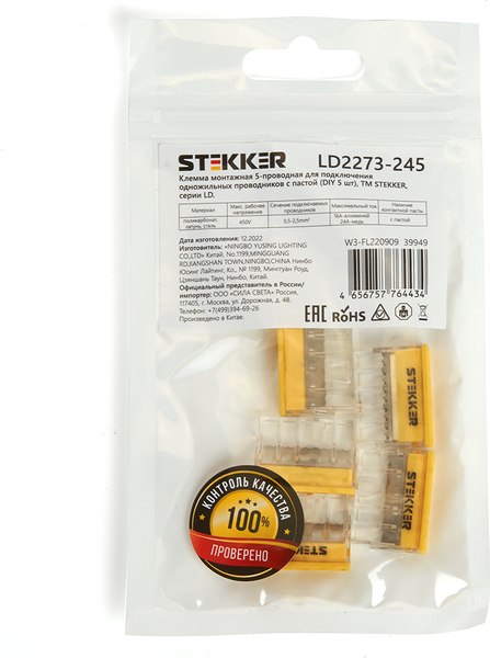 Набор клемм Stekker LD2273-245 / 39949