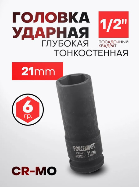 Головка слесарная ForceKraft FK-4458521TH