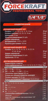 Универсальный набор инструментов ForceKraft FK-4992-5(58254)