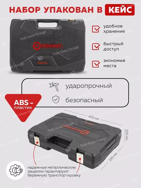 Универсальный набор инструментов ForceKraft FK-4992-5(58254)