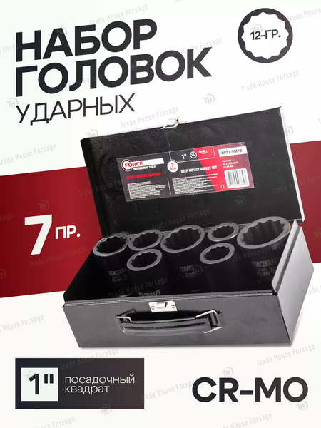 Набор головок слесарных ForceKraft FK-8072-9MPB