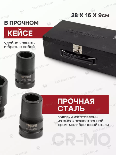 Набор головок слесарных ForceKraft FK-8072-9MPB