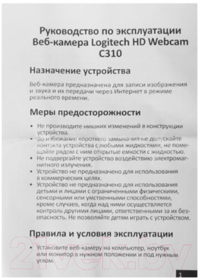 Веб-камера Logitech Webcam C310 / 960-001000