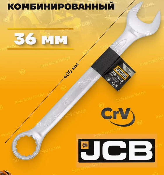 Гаечный ключ JCB 75536