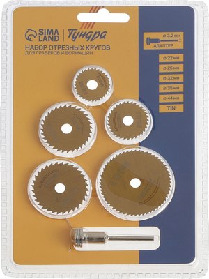 Набор отрезных дисков Tundra 9317142