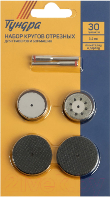 Набор отрезных, пильных дисков Tundra 10120529