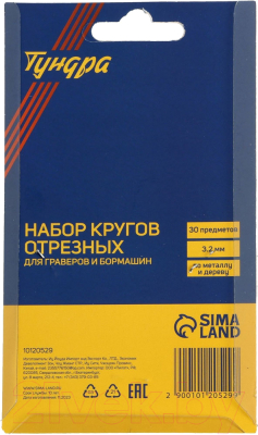 Набор отрезных, пильных дисков Tundra 10120529