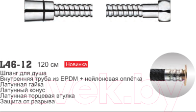 Душевой шланг Ledeme L46-12