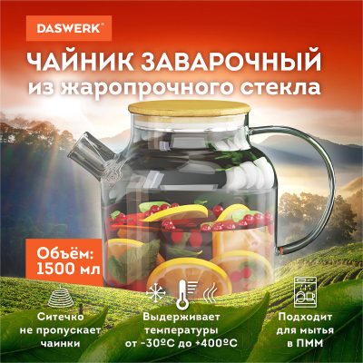 Заварочный чайник Daswerk Бочонок / 608645
