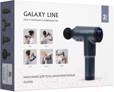 Массажный пистолет Galaxy Line GL 4945
