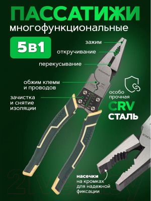 Плоскогубцы RockForce RF-611M215