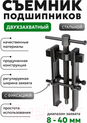 Съемник RockForce RF-666B040