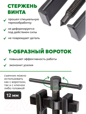 Съемник RockForce RF-666B040