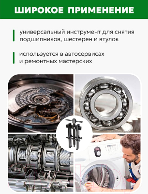 Съемник RockForce RF-666B040