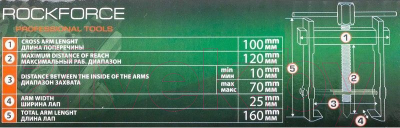 Съемник RockForce RF-666B070
