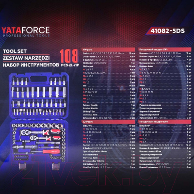Универсальный набор инструментов Yataforce YF-41082-5DS