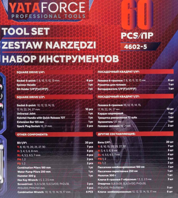 Универсальный набор инструментов Yataforce YF-4602-5