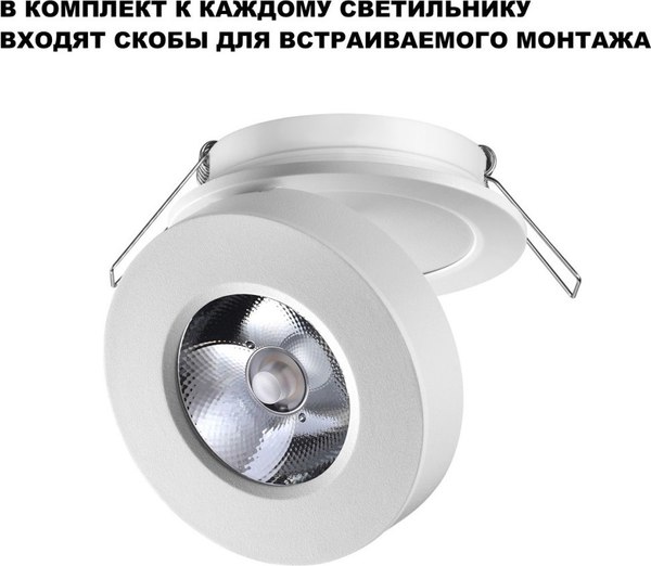 Точечный светильник Novotech Groda 359411