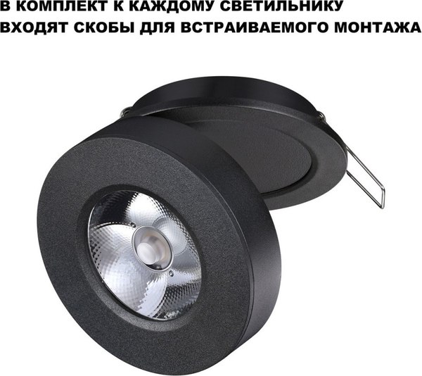 Точечный светильник Novotech Groda 359410