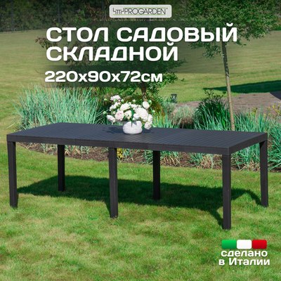 Стол садовый Ipae Progarden Indo / IND012AN (антрацит)